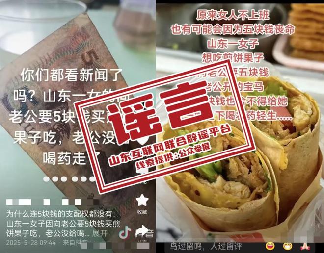 要5元买早餐遭拒后轻生”系不实信息CQ9电子网传“山东一女子向丈夫索(图2)