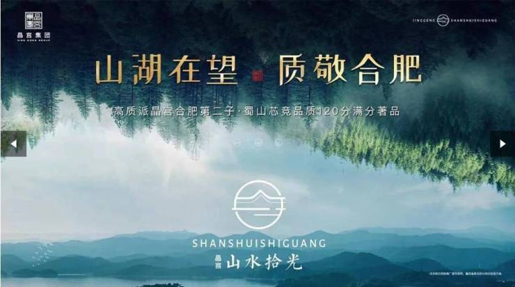 光【合肥楼盘排行榜前十名合肥新楼盘】CQ9电子中国网站蜀山区晶宫山水拾(图3)