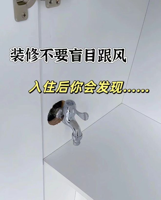 盲目跟风适合自己的才是最好的！CQ9电子app装修千万不要(图3)