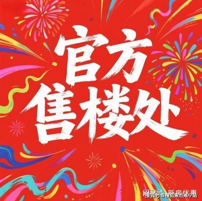 )首页网站_楼盘百科_最新价格户型配套小区环境CQ9电子2025保利光合上城(保利光合上城(图4)