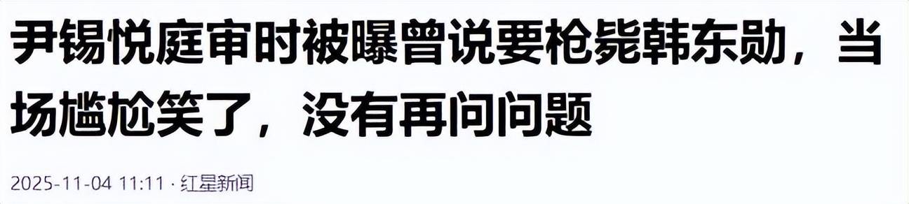 悦听到“枪毙”两个字当场就说不出话了CQ9电子网站关键证人全都招了尹锡(图9)