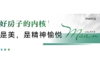 臻湾府售楼处发布：稀缺席位 诚邀鉴赏！C